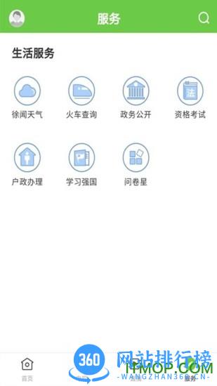 闻天下 v1.5.0安卓版 0