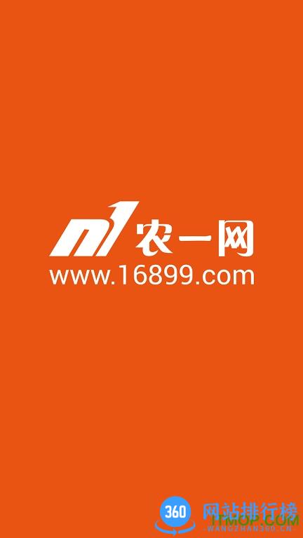 农一网手机客户端
