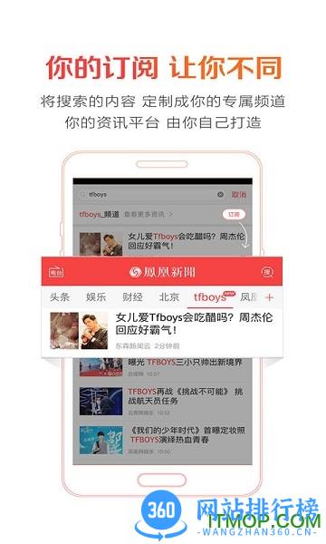 凤凰新闻探索版手机版 v7.71.0安卓版 3