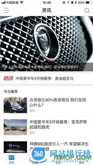盖世汽车app