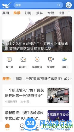 看厦门app最新版 v4.3.4安卓最新版 3