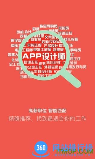 重庆直聘 v3.7安卓版 1