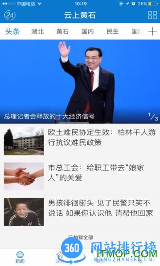 云上黄石app v1.3.6 安卓版 0