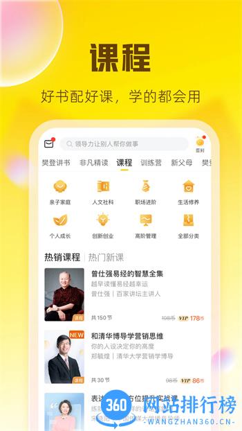 樊登读书会免费听书手机版 v5.79.6安卓官方版 1