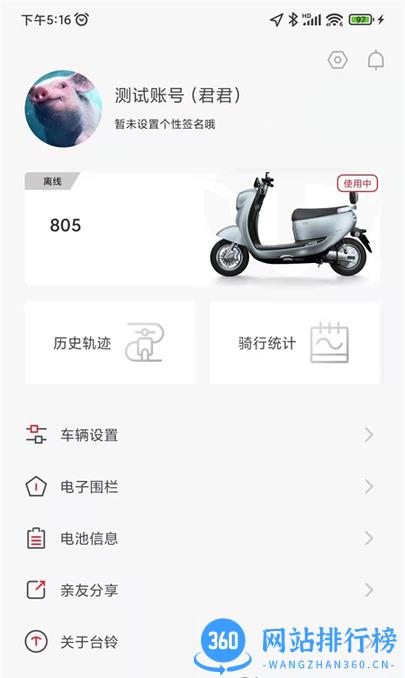 台铃电动车手机软件 v3.0.0 安卓版 0