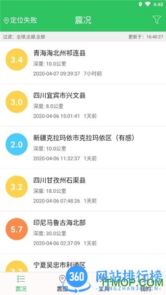 地震预警助手APP v2.2.15安卓官方版 2