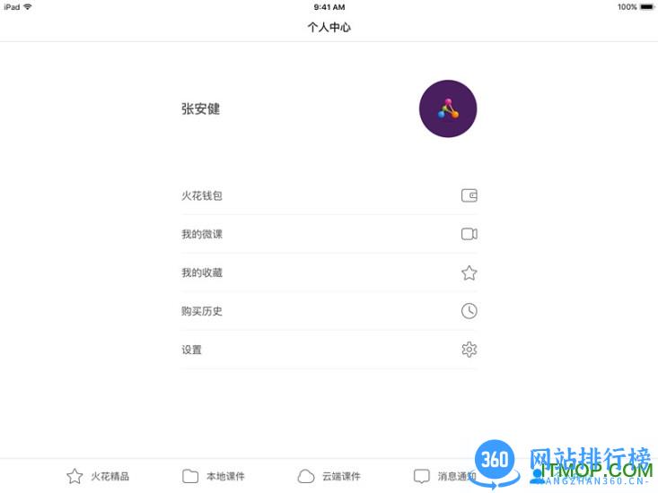 科大火花学院 v3.3.7官方安卓版 4
