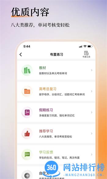 维词教师版 v3.9.3最新官方安卓版 1