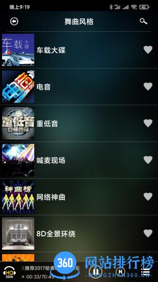 快嗨dj播放器手机版 v4.9.3安卓版 1