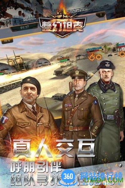梦幻坦克百度版 v1.0 安卓版 1