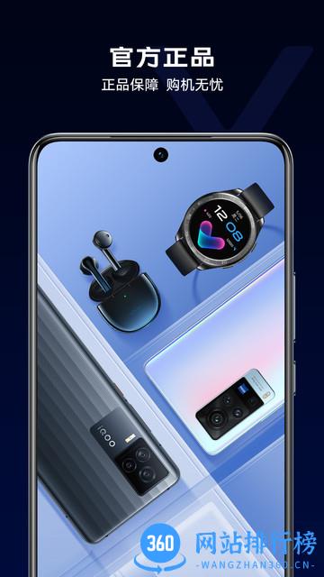 vivo手机官方商城 v7.3.0.0安卓版 2