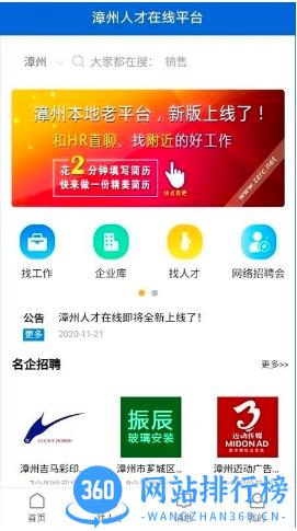 漳州人才在线招聘网 v2.4 安卓版 1