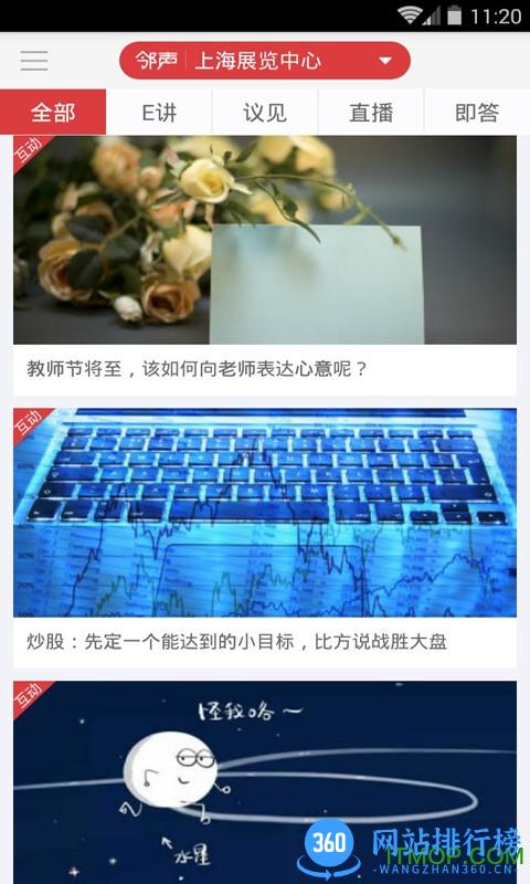 新民晚报邻声 v8.1.6安卓版 3