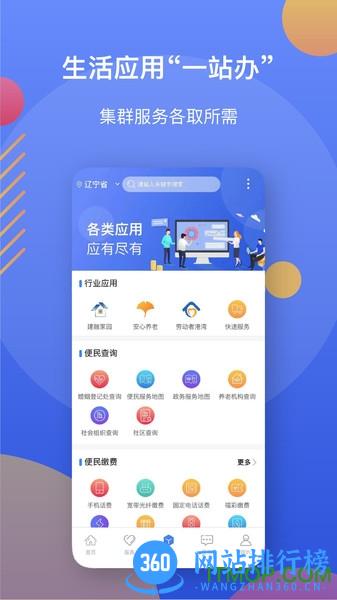 辽宁辽事通app官方版 V4.1.8安卓版 1