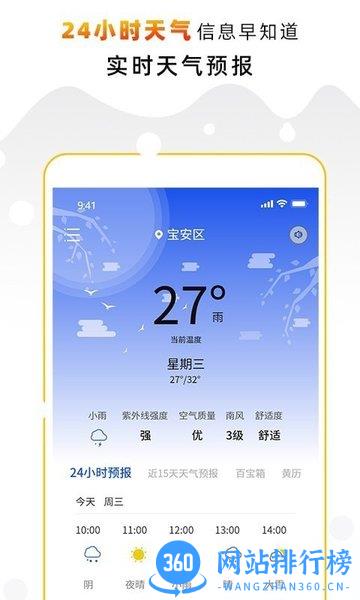 天气预报气象通 v2.9 安卓版 1