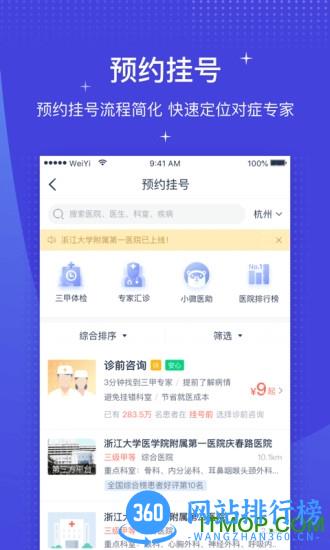 微医挂号网app v5.0.8.1安卓官方版 3