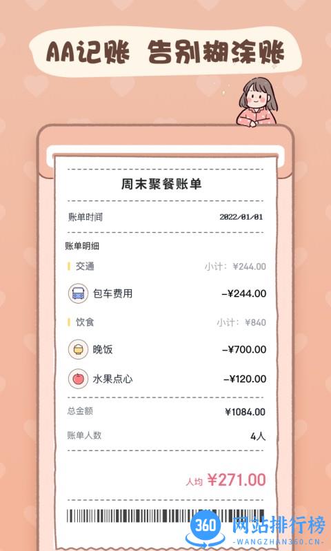 恋恋记账本 v1.4.9安卓版 2