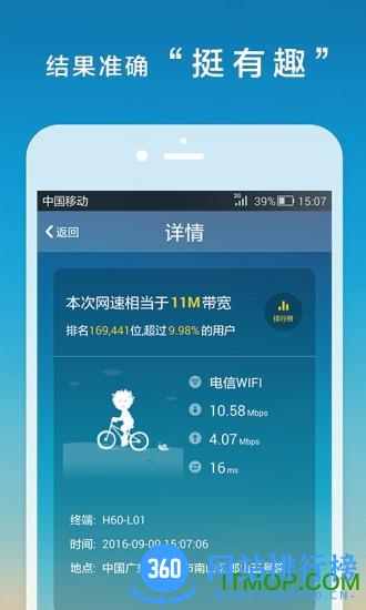 手机测网速app v3.2.43安卓版 2