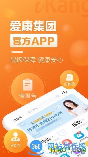 爱康约体检查报告app最新版 v6.4.0安卓版 3