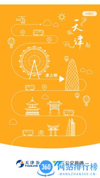 天津公交app扫码乘车 v2.4.1安卓版 3