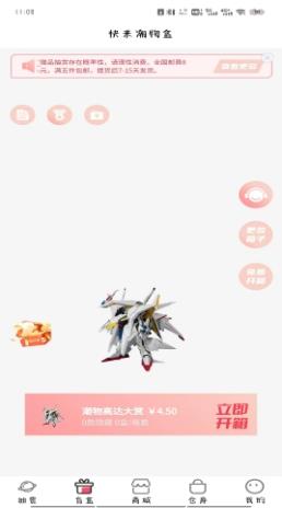 快来潮物盒 v1.1.5 官方安卓版本 3