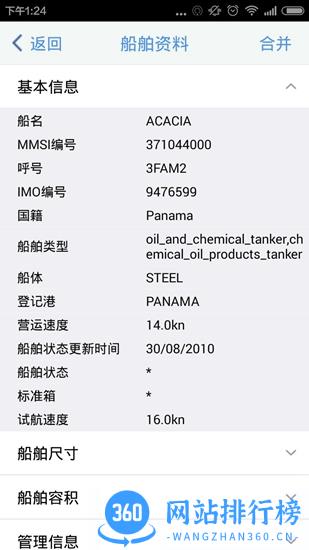 船队在线官方版 v5.3.84安卓版 1