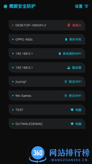 鹰眼防护 V 1.0.6安卓版 1