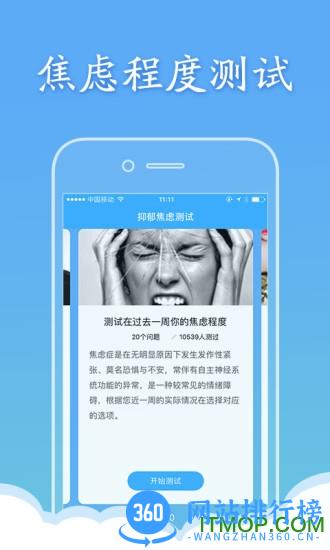 抑郁焦虑测试app