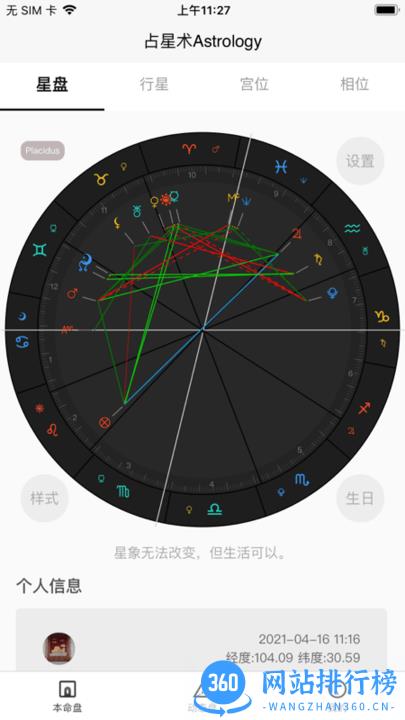 爱占星app v6.10.08安卓版 1