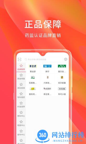 修正健康商城app v2.0.2 安卓版 0