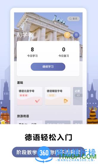 莱特德语背单词手机版 v2.1.8安卓最新版 3