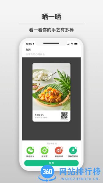 苏泊尔小C菜谱 v2.7.0安卓版 1