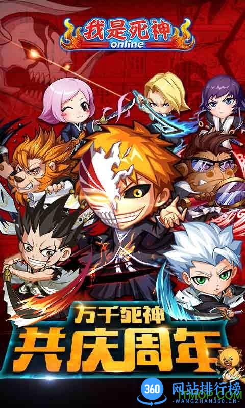 我是死神(红卡觉醒)360版 v2.7.0 安卓版 1