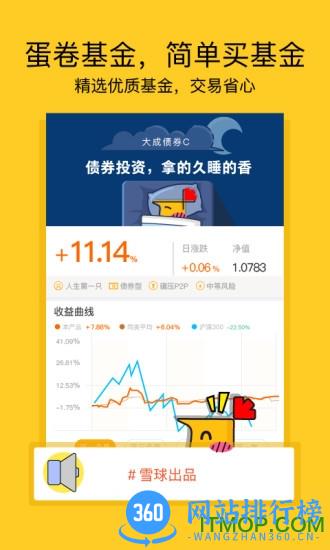 雪球蛋卷基金 v7.28.0安卓版 3