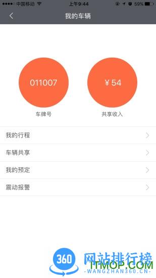校易行电动车 v4.6.9安卓版 2