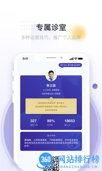 爱问医生医端最新版 v5.5.2安卓版 3