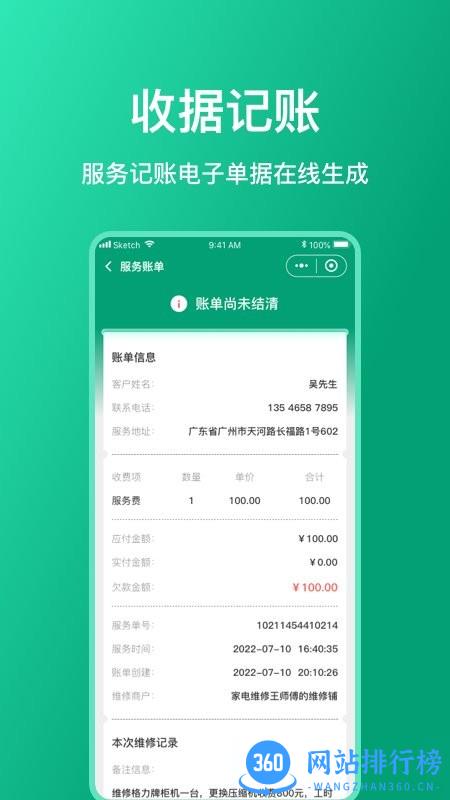 扳手记账官方版 v1.3.0安卓版 1