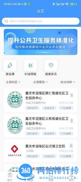 健康涪陵客户端 v1.2.6安卓版 0