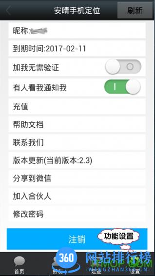 安晴手机定位 v4.8安卓版 2