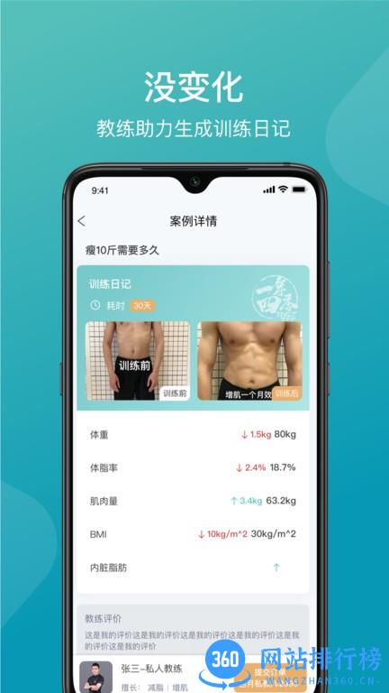 一年四季智能健身最新版 v2.6.0安卓版 3