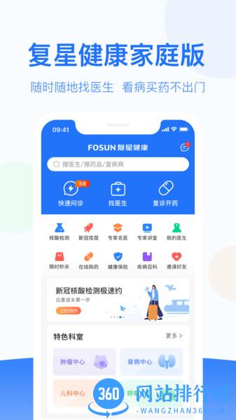 复星健康家庭版 v5.9.20 安卓版 3