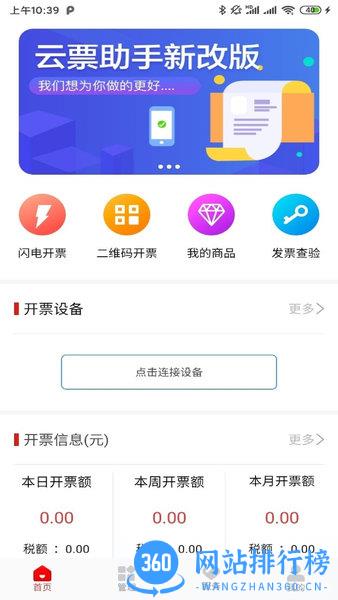 百旺云票助手最新版 v3.4.1安卓版 3