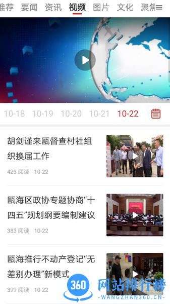 掌上瓯海 v5.0.3安卓版 2