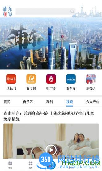 浦东观察 v4.1.0安卓版 0