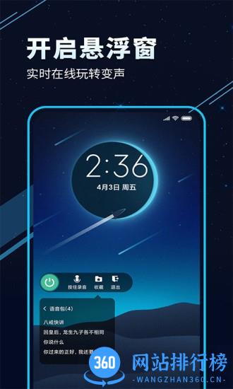 TT变声器app v6.7.7安卓版 0