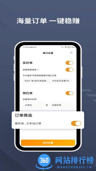 乐拼用车司机 v5.90.0.0001安卓版 2