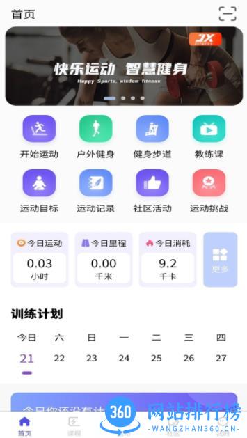 康力源健身 v1.5.5 官方安卓版本 1