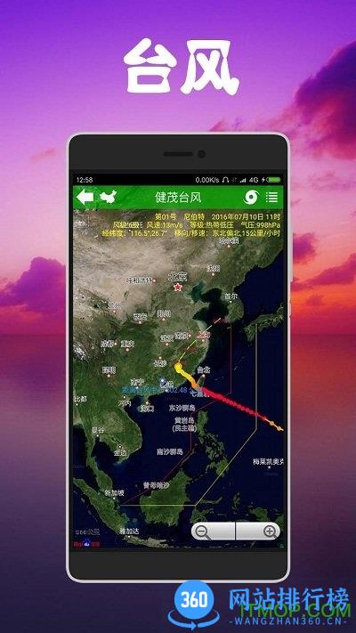 健茂天气软件 v1.16.5安卓版 3