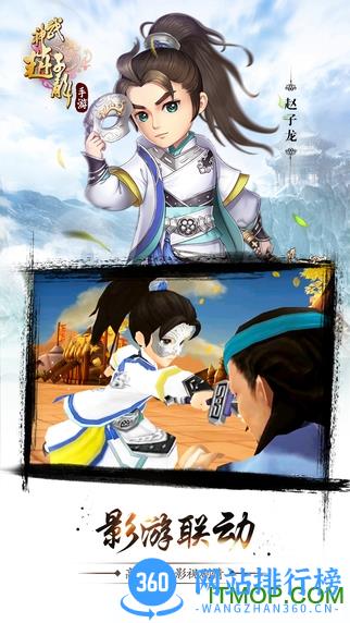 武神赵子龙手游360版 v1.12.0 安卓版 1