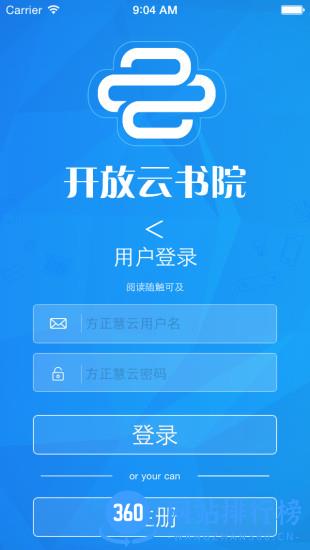 开放云书院app